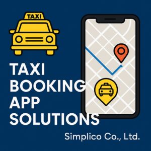 Simplicoで始めるタクシー配車アプリ開発：スケーラブル、安全、即スタート可能！